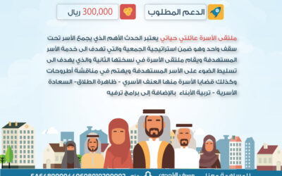 ملتقى الأسرة